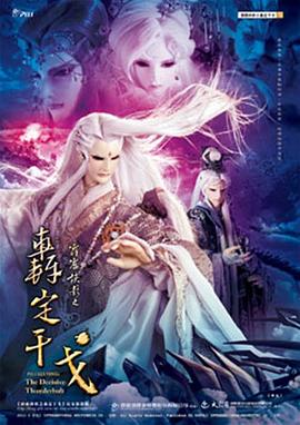 霹雳侠影之轰定干戈封面图