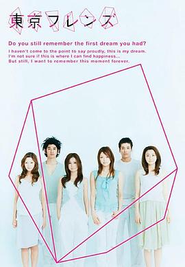 东京朋友封面图