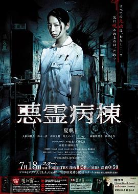 恶灵病栋