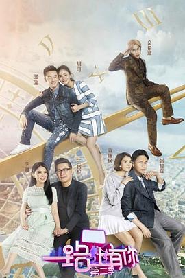 一路上有你 第二季封面图