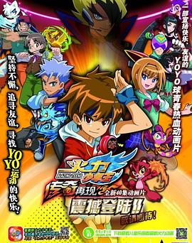 火力少年王之传奇再现封面图