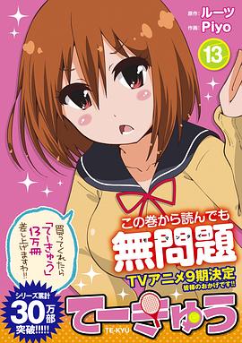 网球并不可笑嘛 第九季封面图