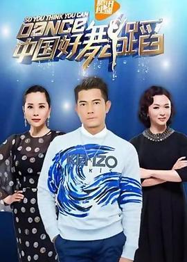 中国好舞蹈封面图