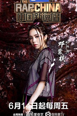 中国新说唱 第二季封面图