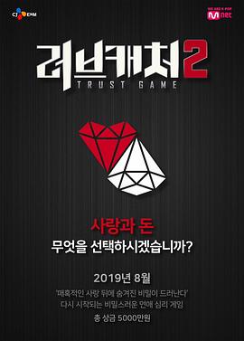 恋爱捕手 第二季封面图