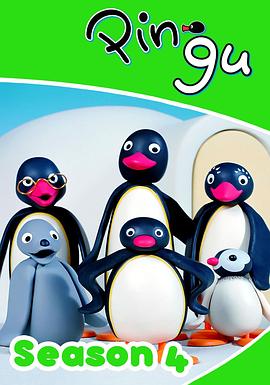 企鹅家族第四季封面图