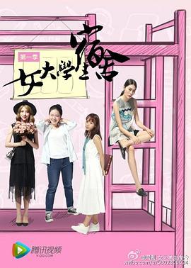 女大学生宿舍封面图
