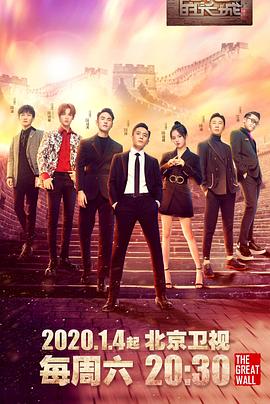 了不起的长城封面图