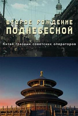 中国的重生封面图