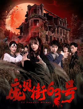 庞贝街63号封面图