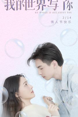 我的世界写了你封面图