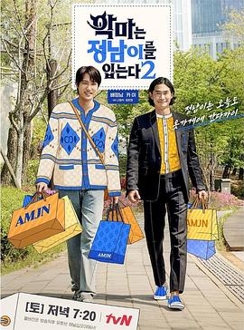 穿正南的恶魔 第二季封面图