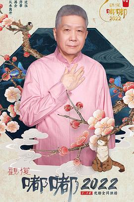 观复嘟嘟2022封面图