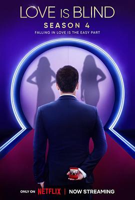 爱情盲选 第四季封面图