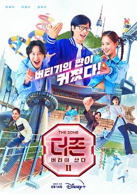 The Zone：坚持才能活下去 第二季封面图