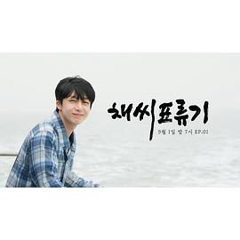 蔡氏漂流记封面图