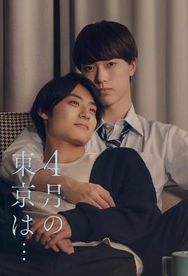 4月的东京…封面图