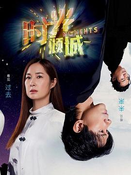 时光倾城封面图