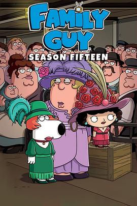 恶搞之家 第十五季封面图