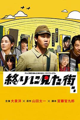 最后看见的街封面图