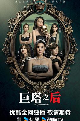 巨塔之后(国语)封面图