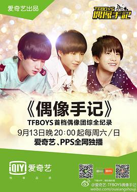 TFBOYS偶像手记封面图