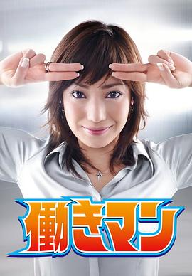 工作狂人封面图