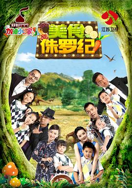 加油小当家封面图