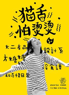 猫舌怕烫烫封面图