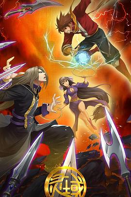 灵域 第2季封面图