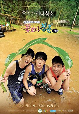 花样青春：老挝篇封面图