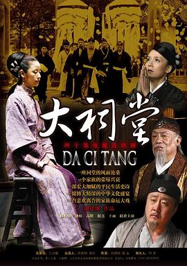 大祠堂封面图