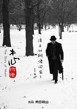 木心物语封面图