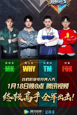 终极高手 第一季封面图