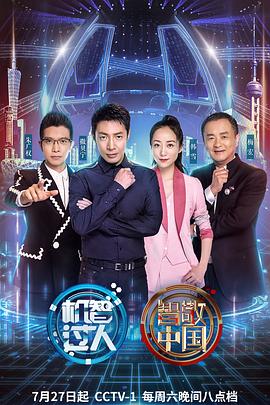 机智过人 第三季封面图