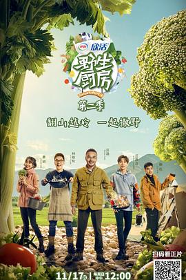 野生厨房 第二季封面图