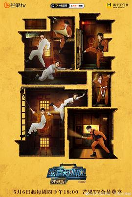 密室大逃脱大神版 第三季封面图