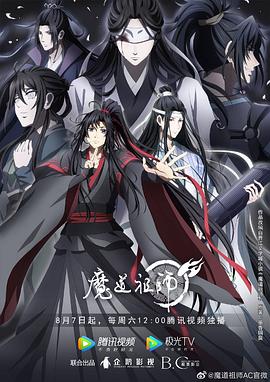 魔道祖师 第三季封面图