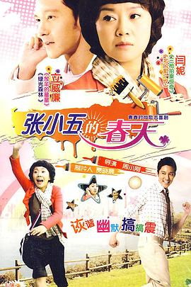张小五的春天封面图