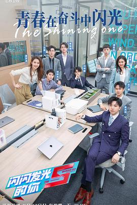 闪闪发光的你2封面图