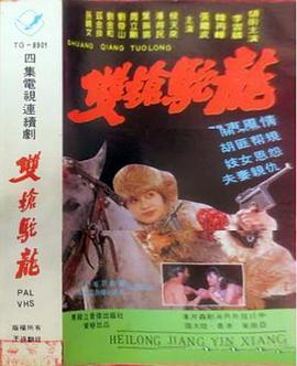 双枪驼龙封面图