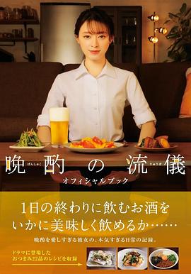 晚酌的流派封面图