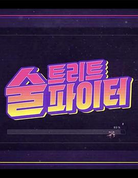 街头酒霸王 第一季封面图