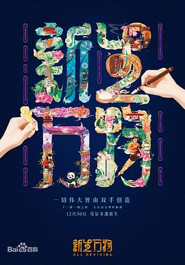 新生万物封面图