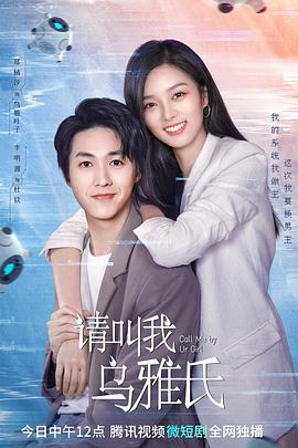 请叫我乌雅氏封面图