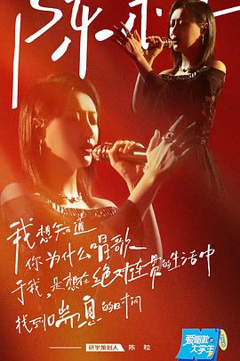 爱唱歌的大学生 女生季封面图