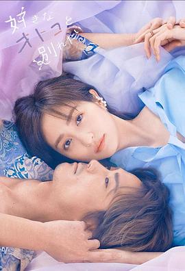 想和喜欢的男人分手封面图