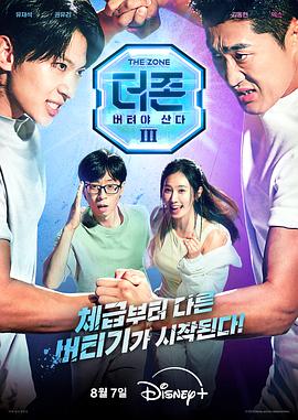 The Zone 坚持才能活下去3 - 真与假封面图