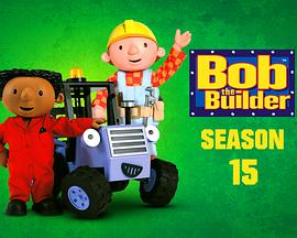 巴布工程师 第十五季封面图