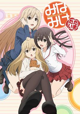 南家三姐妹 我回来了封面图